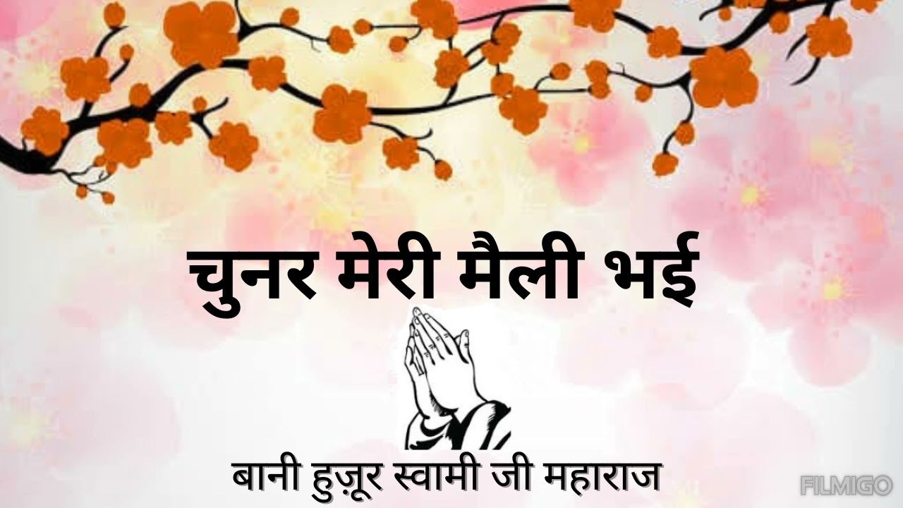 Chunar Meri Maili Bhayi || Bani Hujur Swami Ji Maharaj || Parmarthi Dhun ||