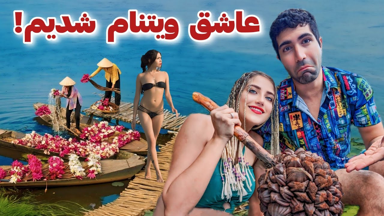 Vietnam 🇻🇳 ولاگ سفر به سرتاسر ویتنام - خلاصه کل سفر