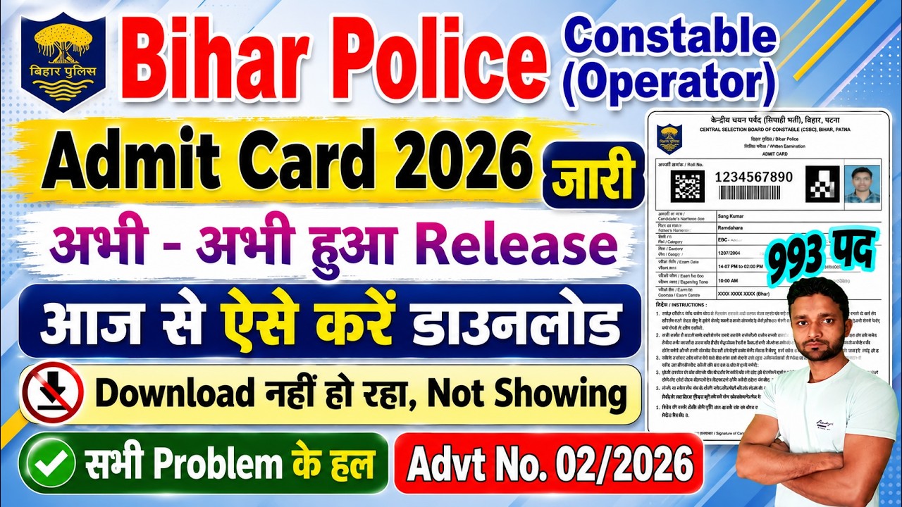 Bihar Police Constable Operator Admit Card 2026 Kaise Download Karen || Admit Card Kaise Nikale
