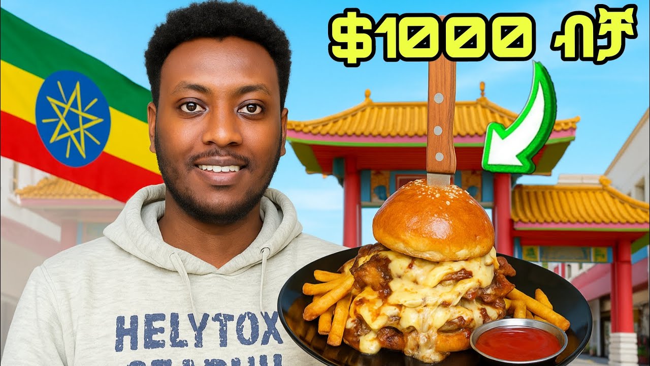 የ አዲስ አበባ ውዱ እና ምርጡ በርገር || Burger & Beyond 