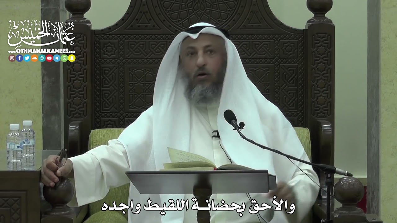 1632 - والأحق بحضانة اللقيط واجده - عثمان الخميس