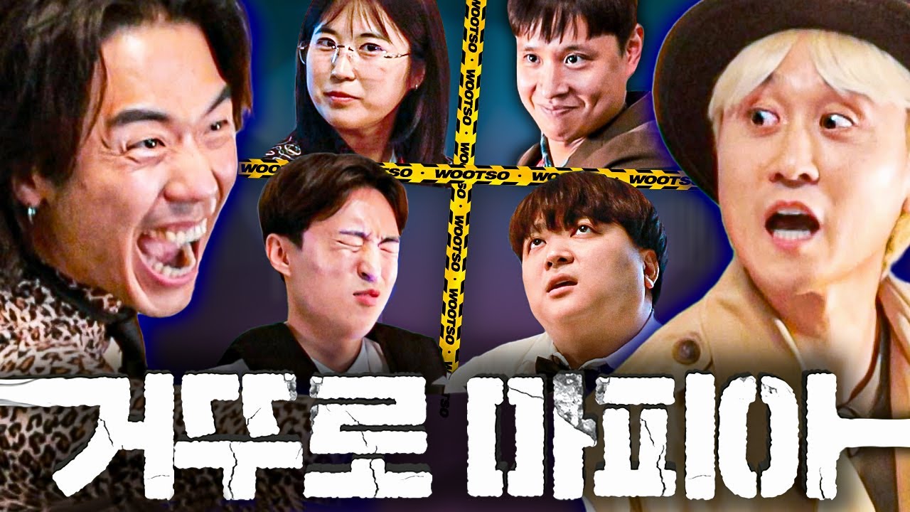 마피아 사이에서 몰래 시민으로 살아남기ㅋㅋㅋㅋ 거꾸로 마피아 🚨