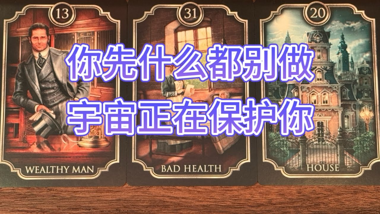 「你先什么都别做」，宇宙正在保护你｜If You Found This Video, It’s Time to Pause and Let Things Settle