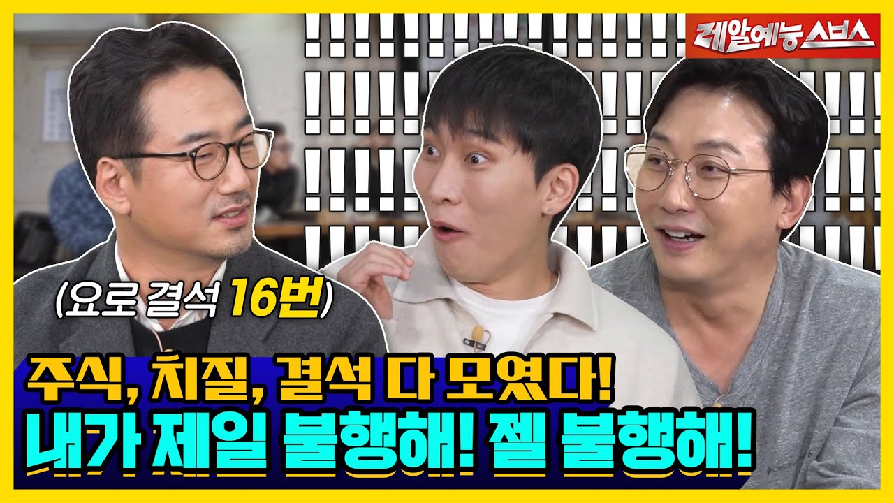 나는 결석이 16번째예요...💦 돌싱즈는 명함도 못 내미는 최강 불행 인간(?)들이 떴다!🤣 [신발벗고 돌싱포맨|230117 SBS방송]