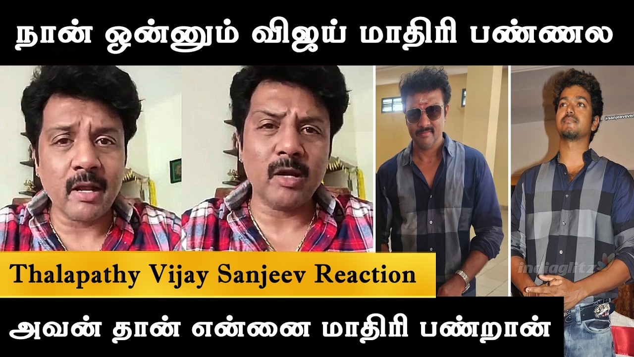 நான் ஒன்னும் விஜய் மாதிரி பண்ணல - Thalapathy Vijay Friend Sanjeev Reply To Troll | Tvk | Kutty Vijay