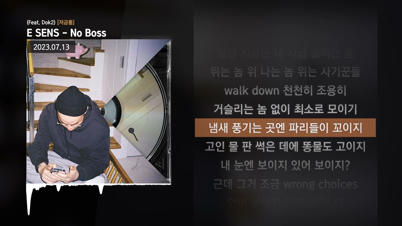 E SENS - No Boss (Feat. Dok2) [저금통]ㅣLyrics/가사