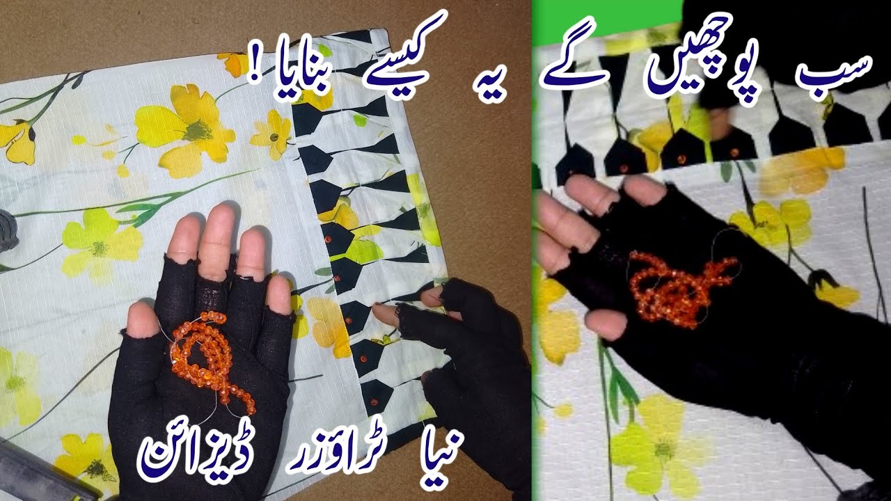 Sab Pochin Gy Ya Kaise Bnaya ? | Naya Trouser Design | Trouser Cutting And Stitching 2025 | #New