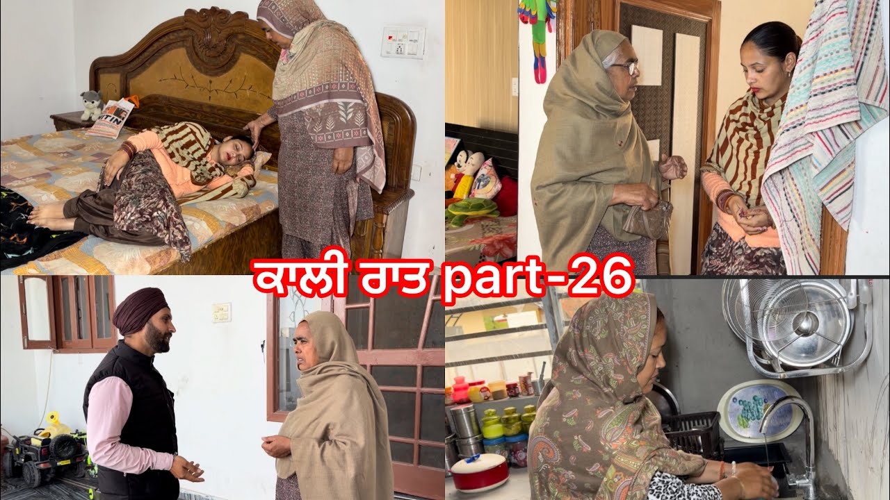 ਕਾਲੀ ਰਾਤ (EPISODE-26)Kali Ratt || NEW PUNJABI SHORT MOVIE || #newvideo #lovegurleen 
