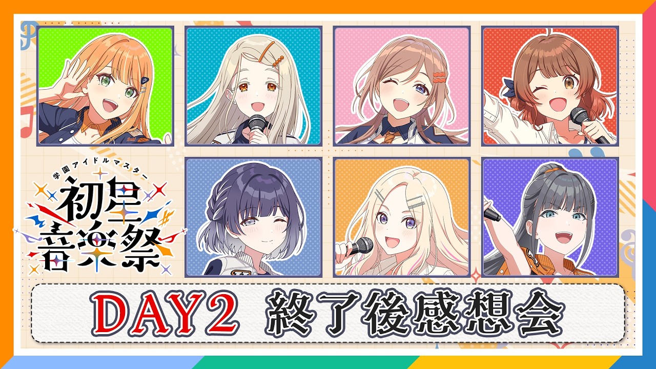 【AP生配信】【学マス】 初星音楽祭 DAY2 終了後感想会【アイドルマスター】