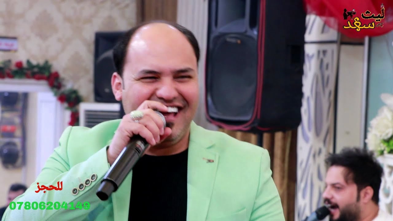 صلا الغزال كاعد مكابلني عيون الصكر حفل حناء مسلم الذبحاوي للحجز 07806204149
