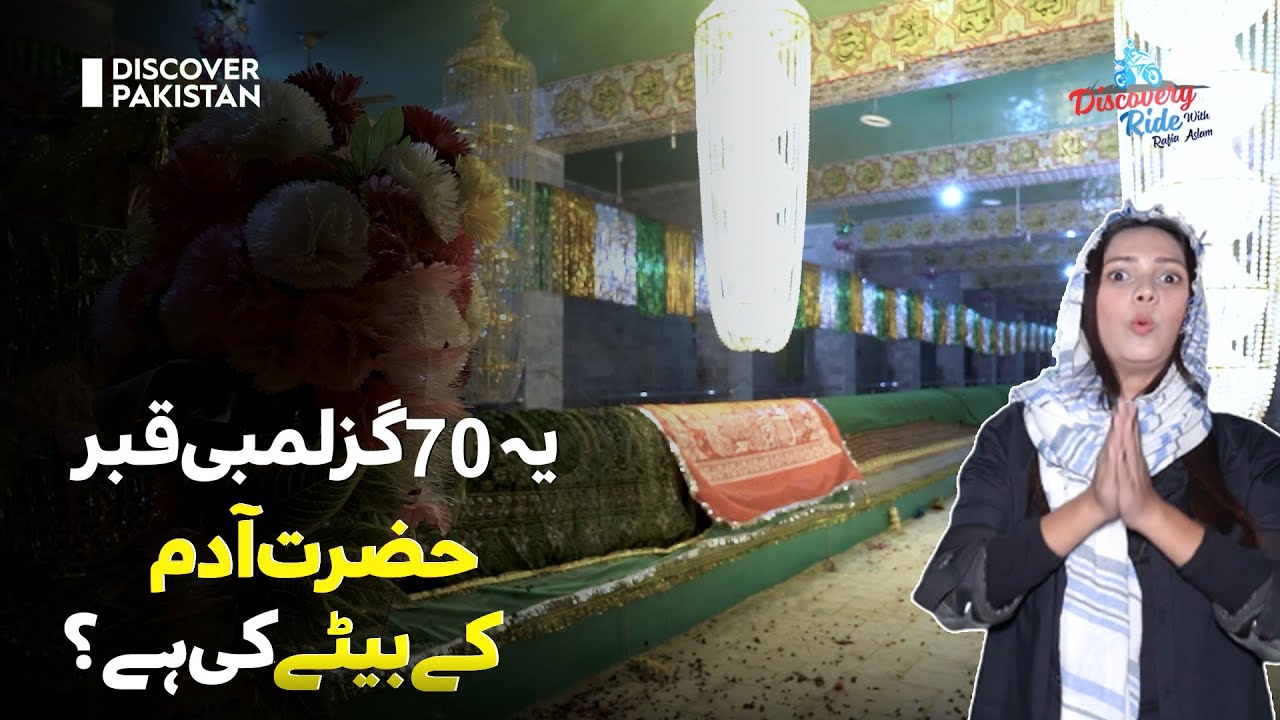 70 Gaz Lambi Qabar | Hazrat Adam Ky Betay Ki Qabar | Gujrat City