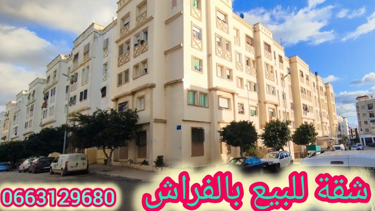 شقة للبيع ✅ إقامات الجامعي مع الشاريع العرفان 2 طنجة بوخالف