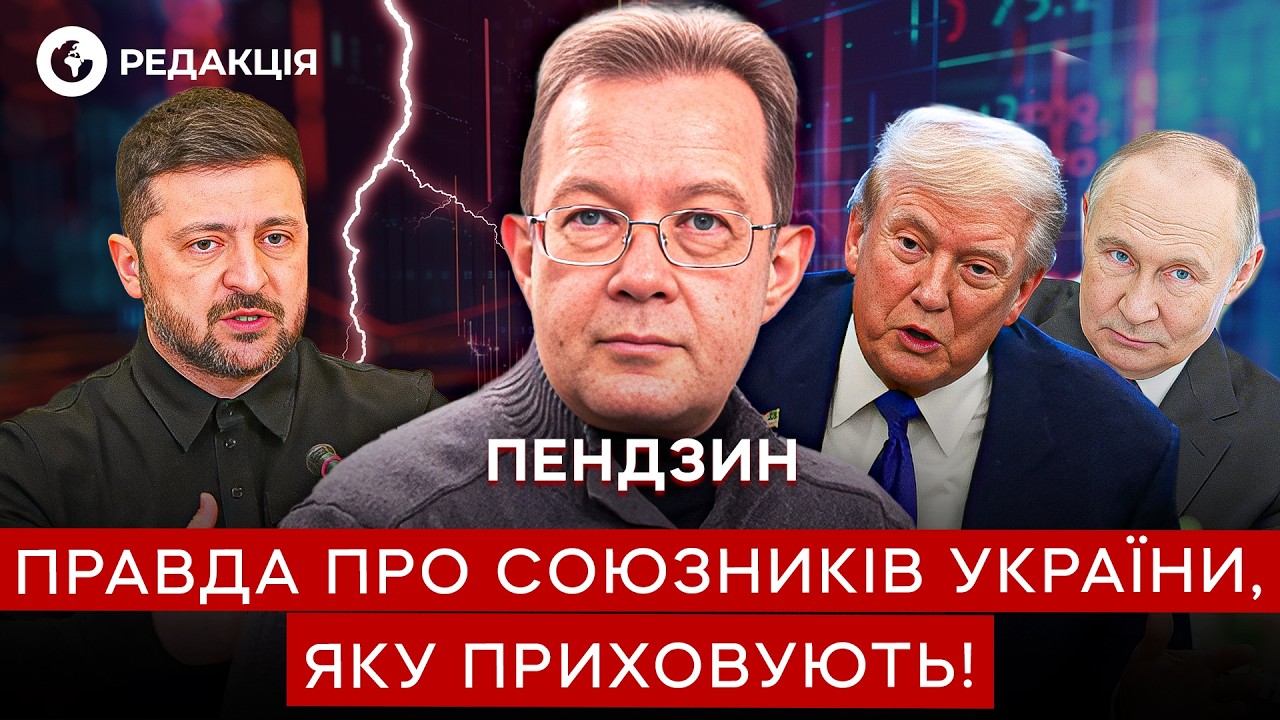 Пендзин ⚠️СЕНСАЦИОННОЕ заявление ЭКОНОМИСТА! Войну НЕ спешат ЗАВЕРШАТЬ!