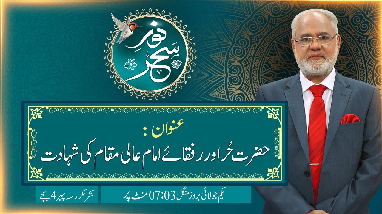 LIVE - Noor-e-Sehar With Justice (R) Nazeer Ahmad Ghazi | 01 July 2025 | 24 News HD