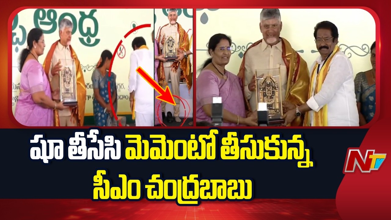 CM Chandrababu Removes Shoes Before Receiving Lord Venkateswara Swamy Memento | NTV Telugu