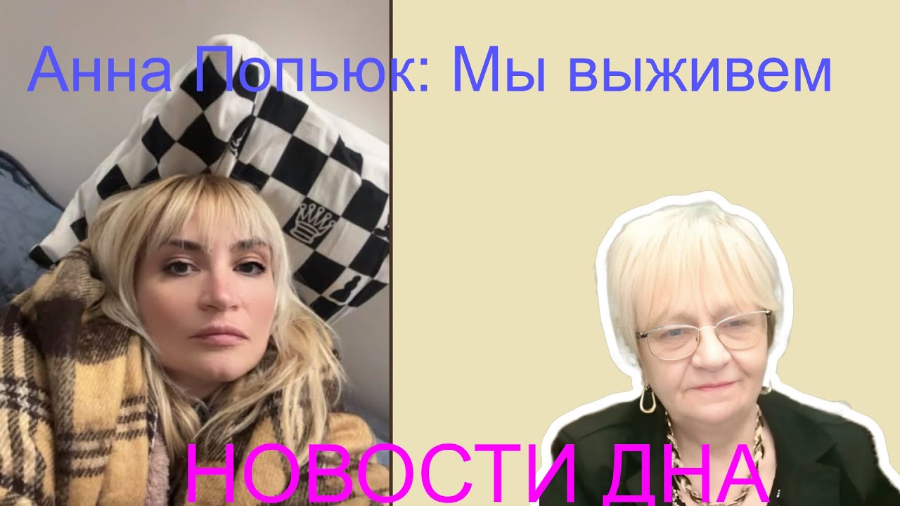 Новости дна. Анна Попьюк, Черновцы. Пытка холодом.  Мы выживем, хоть и не все. Мир! Ты слышишь нас?