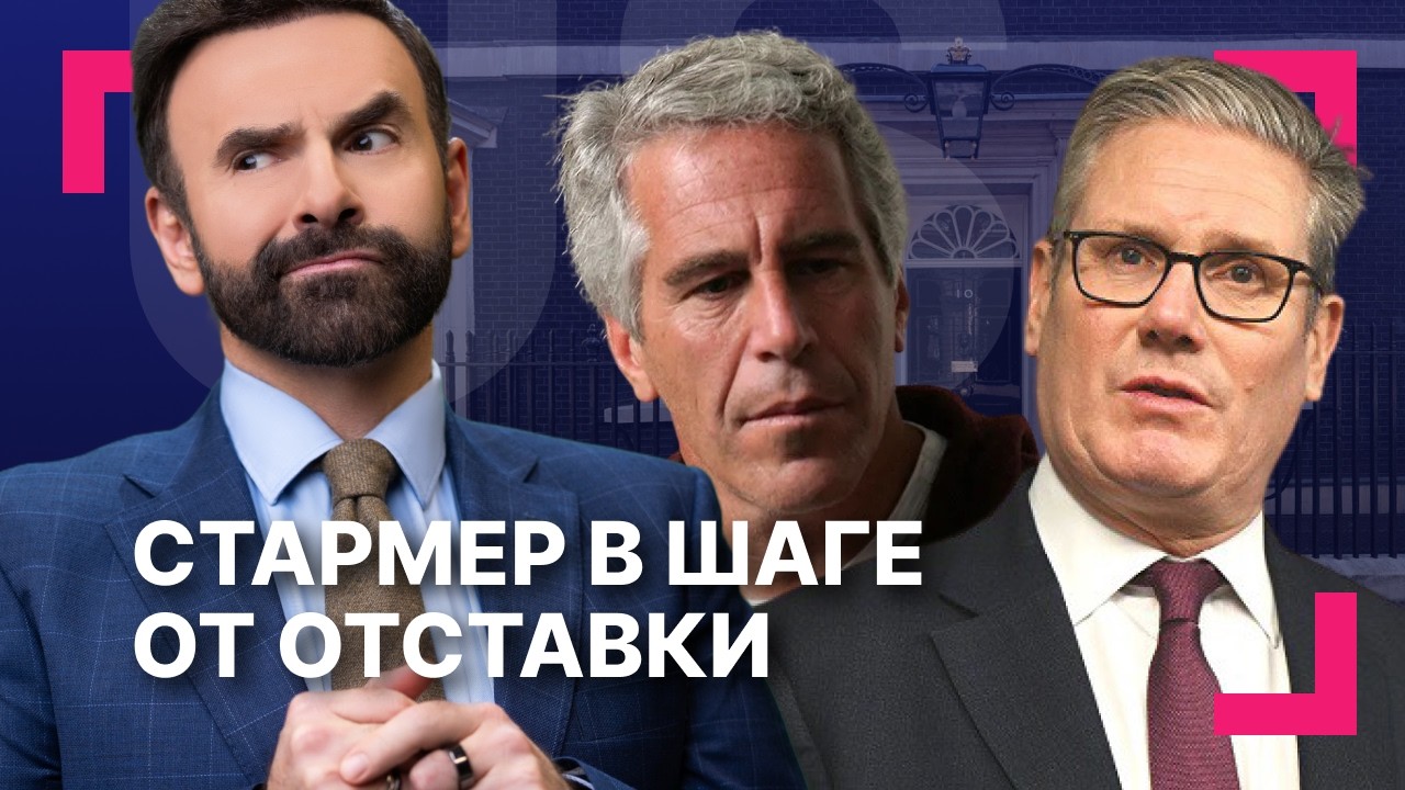Масштабная забастовка в Сан-Франциско ][ Кира Стармера выгоняют с поста