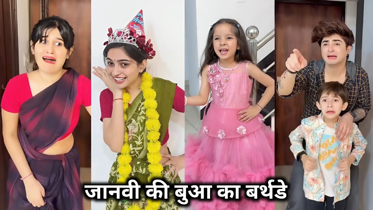 Jaanvi Ke Bua Ka Birthday || जानवी के बुआ का बर्थडे || Gulshan Jaanvi Ka Video | Family Comedy Video