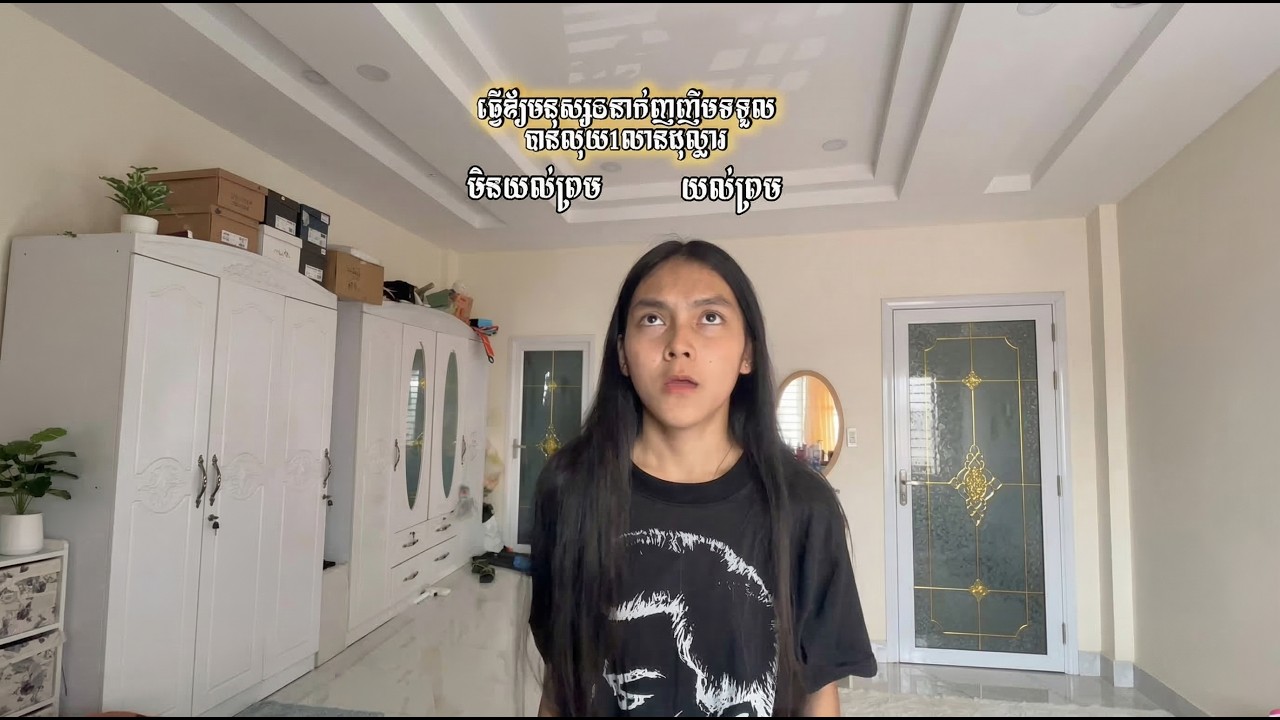 ធ្វើអោយមនុស្ស៦នាក់ញញឹម🤔🔥