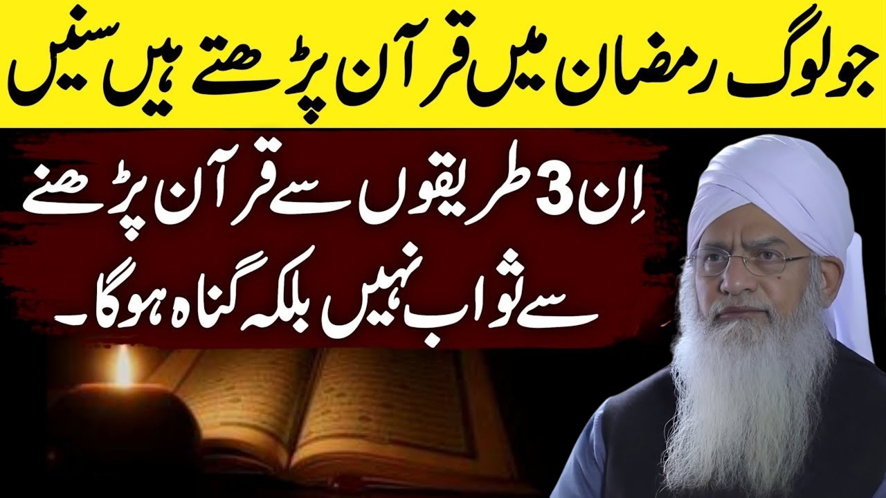 Aise Quran Padhne Ka Sawab Nahi Milta | 3 Ghalat Tareeqe | Ramazan Mein Quran Padhne Wale Zaroor...