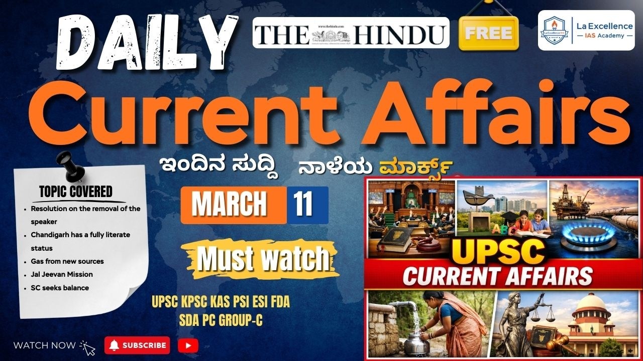 11th March 2026| News Analysis By Deepa | LA EX SPARK ದಿನ ನಿತ್ಯ ಸುದ್ದಿ ವಿಶ್ಲೇಷಣೆ |#dailynews