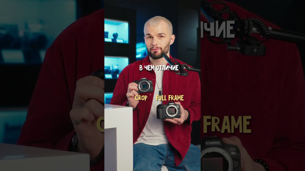 ГЛАВНОЕ отличие ФОТОАППАРТОВ 📸👉 &mdash; разница CROP и FULL FRAME матриц #фототехника