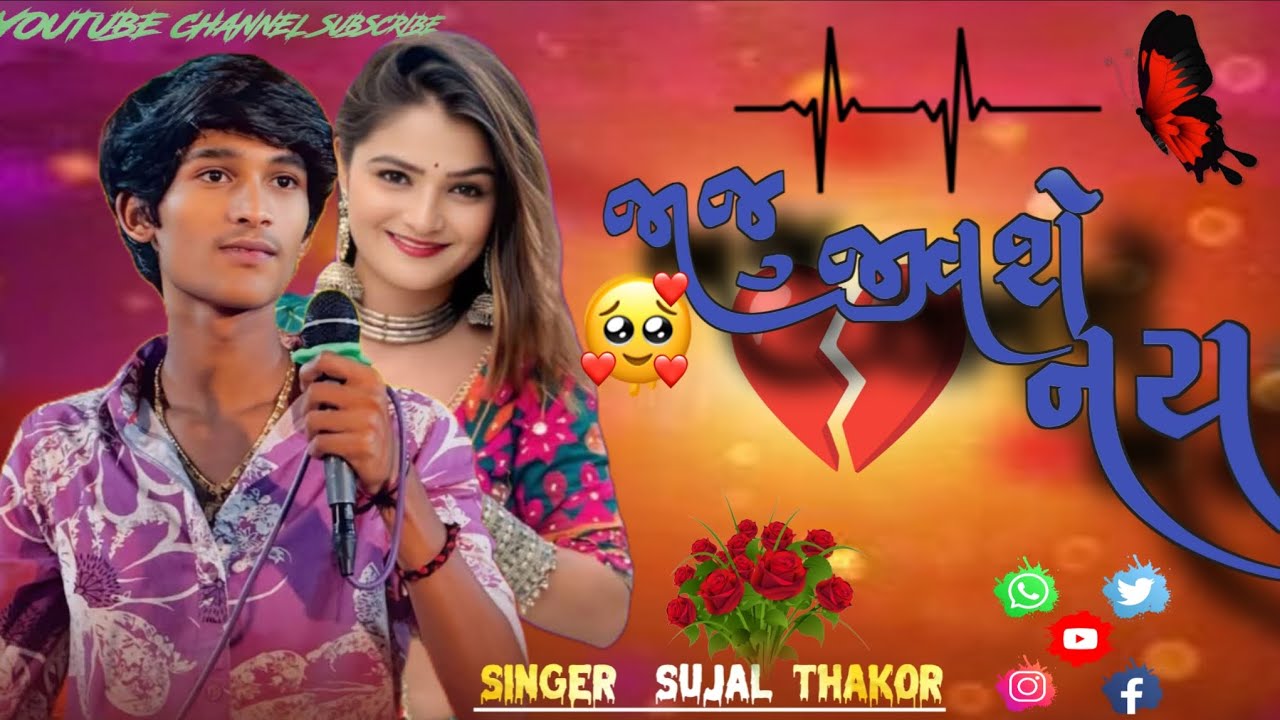  Mara Rom Tu Ane Khush Rakhje Jema Maro Jiv Chhe || Sujal Thakor New song 2025 | Live Program Song |