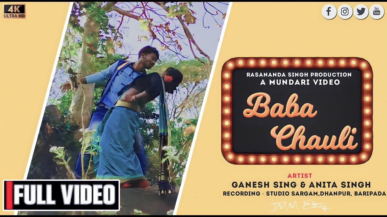 Baba chauli | Anita Singh & Ganesh Singh | Sadananda Singh | Rasananda Singh