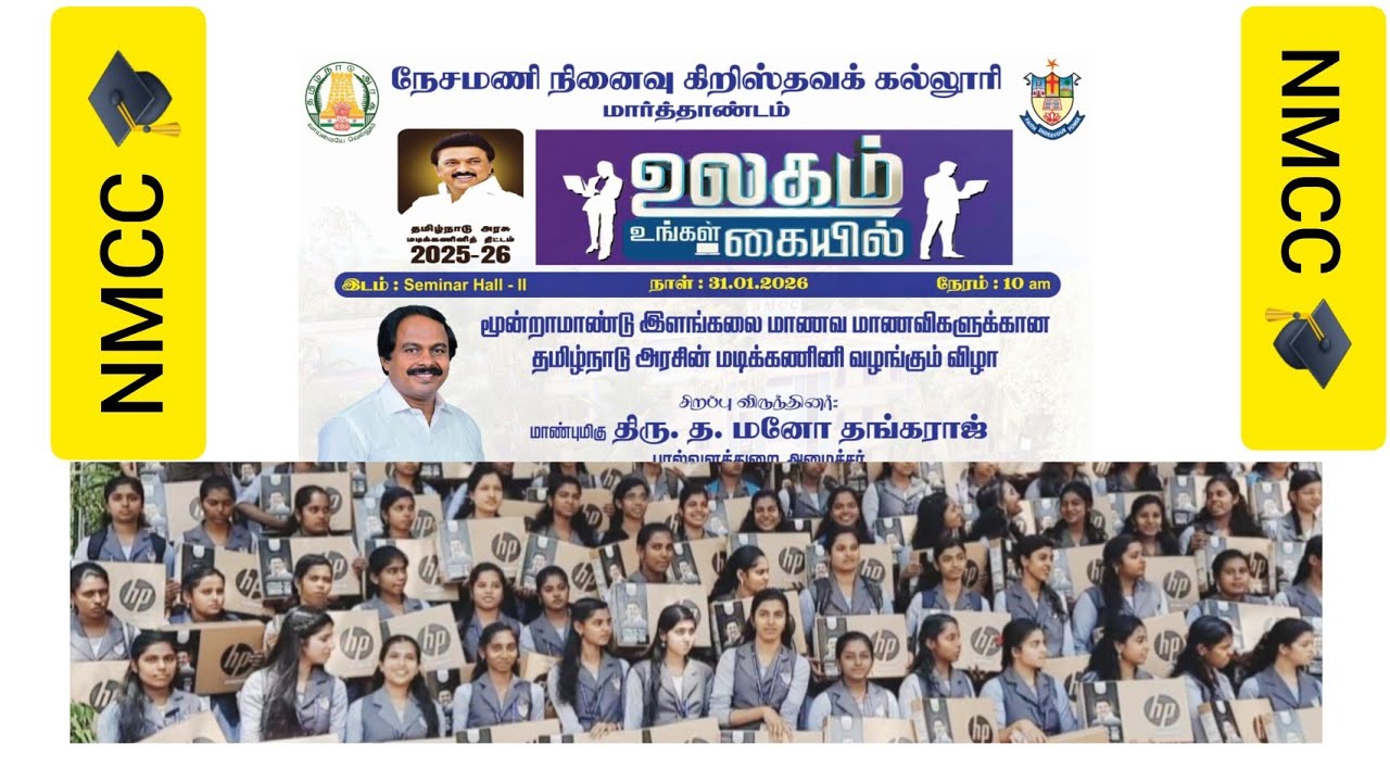 Good Memories 🌿 My College 🎓 NMCC  📚Honourable Minister Mr.Mano Thangaraj @ Tamilnadu Govt. LAPTOP 💻