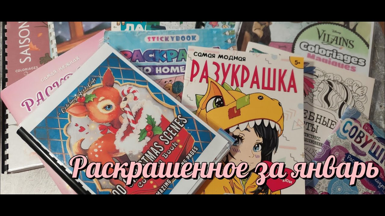 Раскрашенное за Январь 26 + Челлендж от @natali75.coloring
