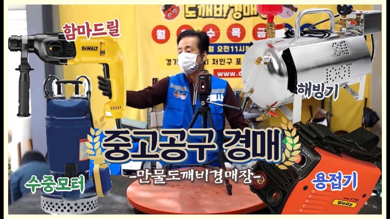 중고공구경매🛠️ 모아보기 - 만물도깨비경매장👹