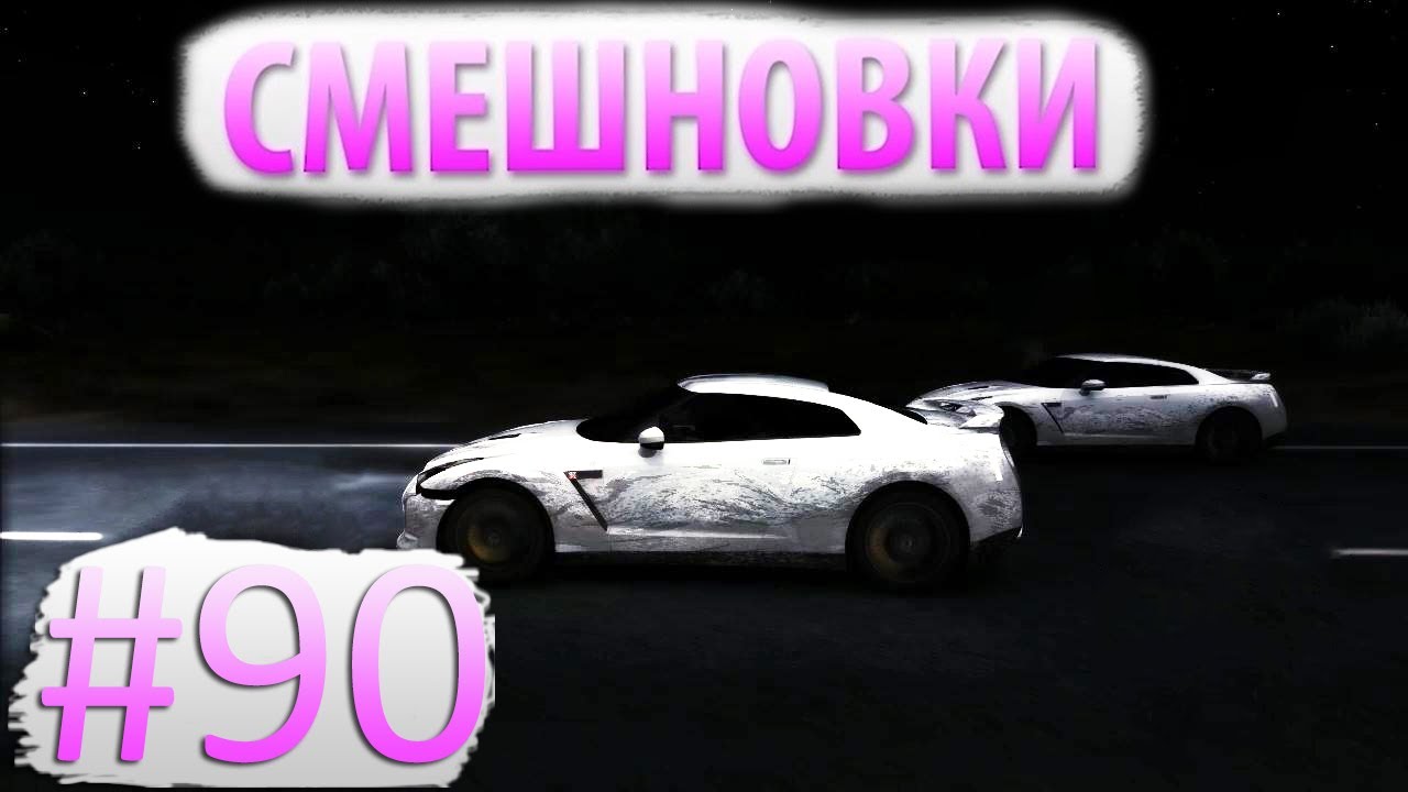 Смешновки #90 - TDU2 - 