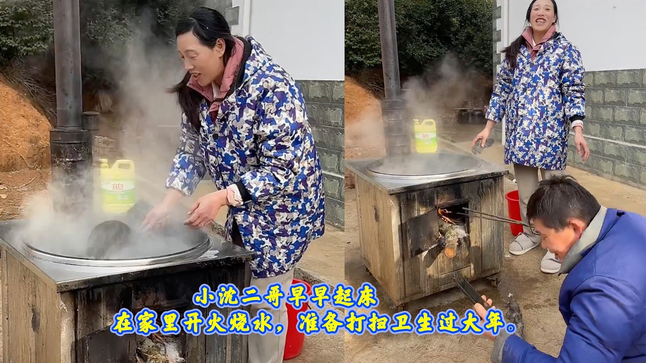 小沈二哥早早起床，在家里开火烧水，准备打扫卫生过大年。