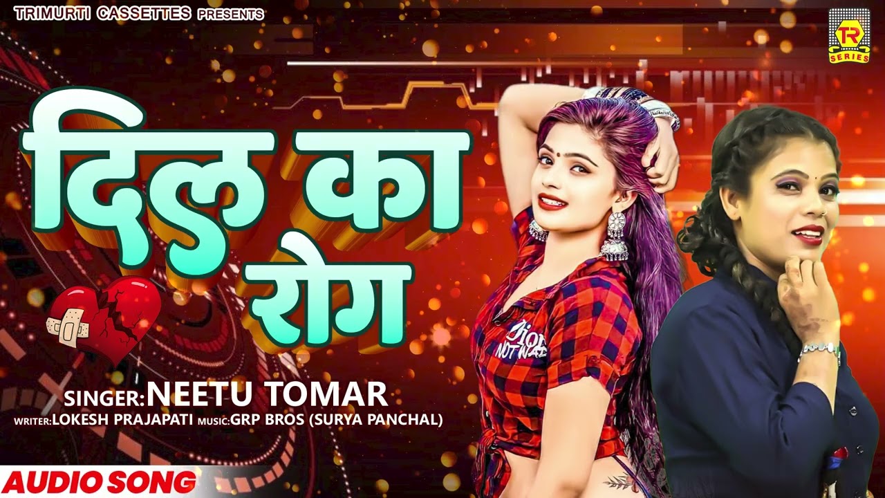 Dil Ka Rog | दिल का रोग | Neetu Tomar | Latest Rasiya | New Dj Song 2026