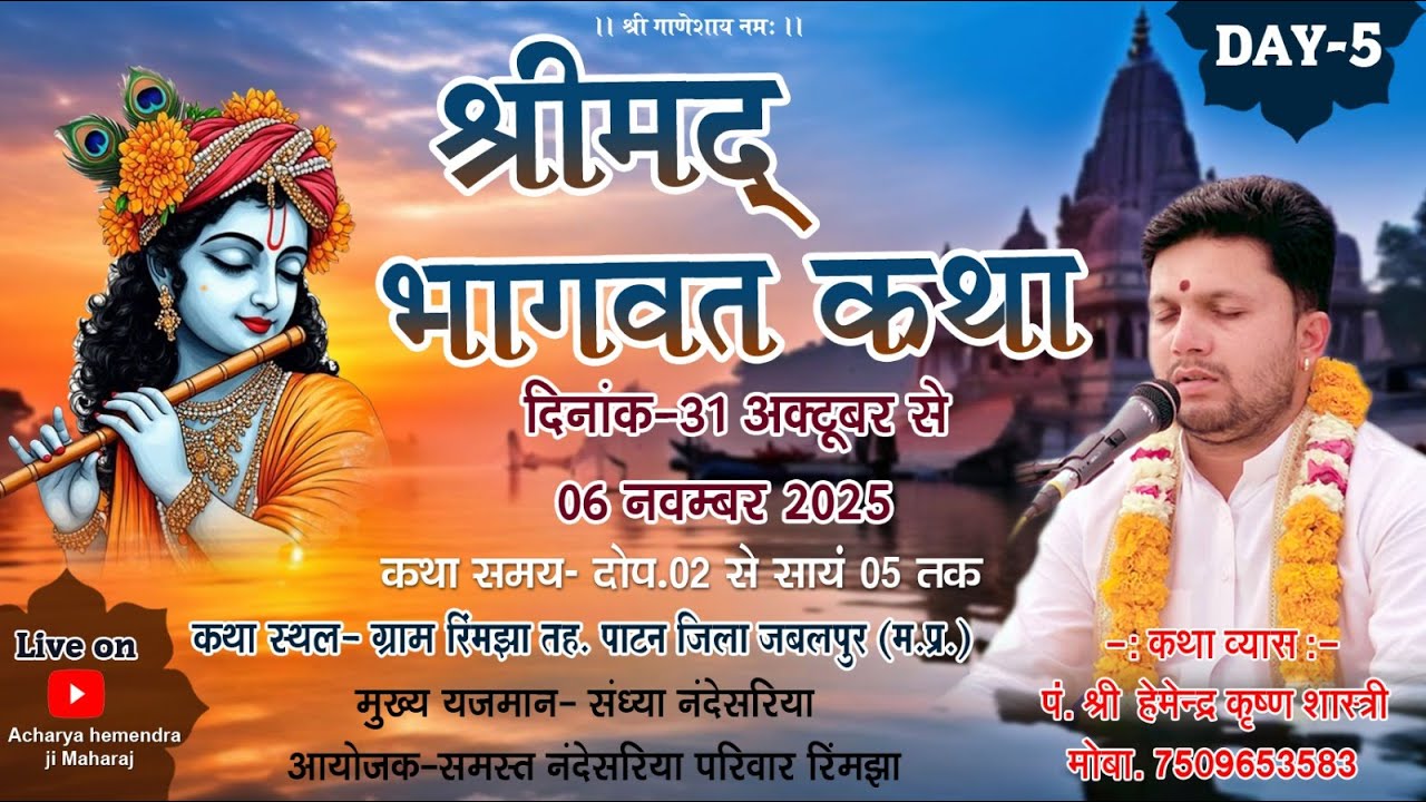 part2 🛑Day-5।। Shrimad Bhagwat Katha।। पं.श्री हेमेंद्र कृष्ण जी महाराज।। रिंमझा,पाटन, जिला जबलपुर
