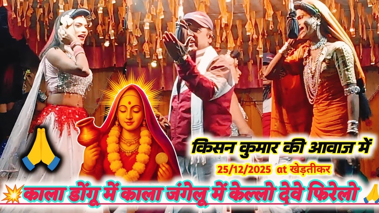 💥🥳काला डोंगू में काला 🌄जंगैलू में 🙏कल्लो देवे फिरेंलो ll न्यू याहा मोगी रोडाली सोंग 🥳 2026