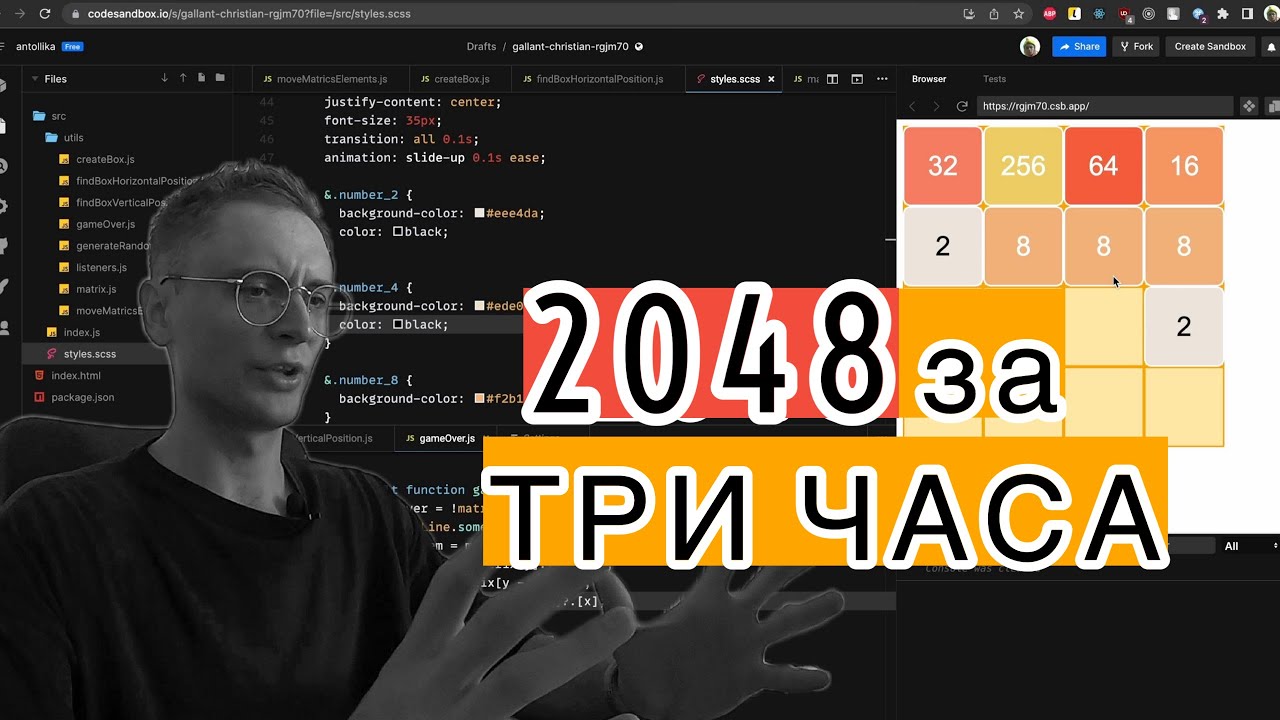 2048 за три часа / JavaScript/CSS