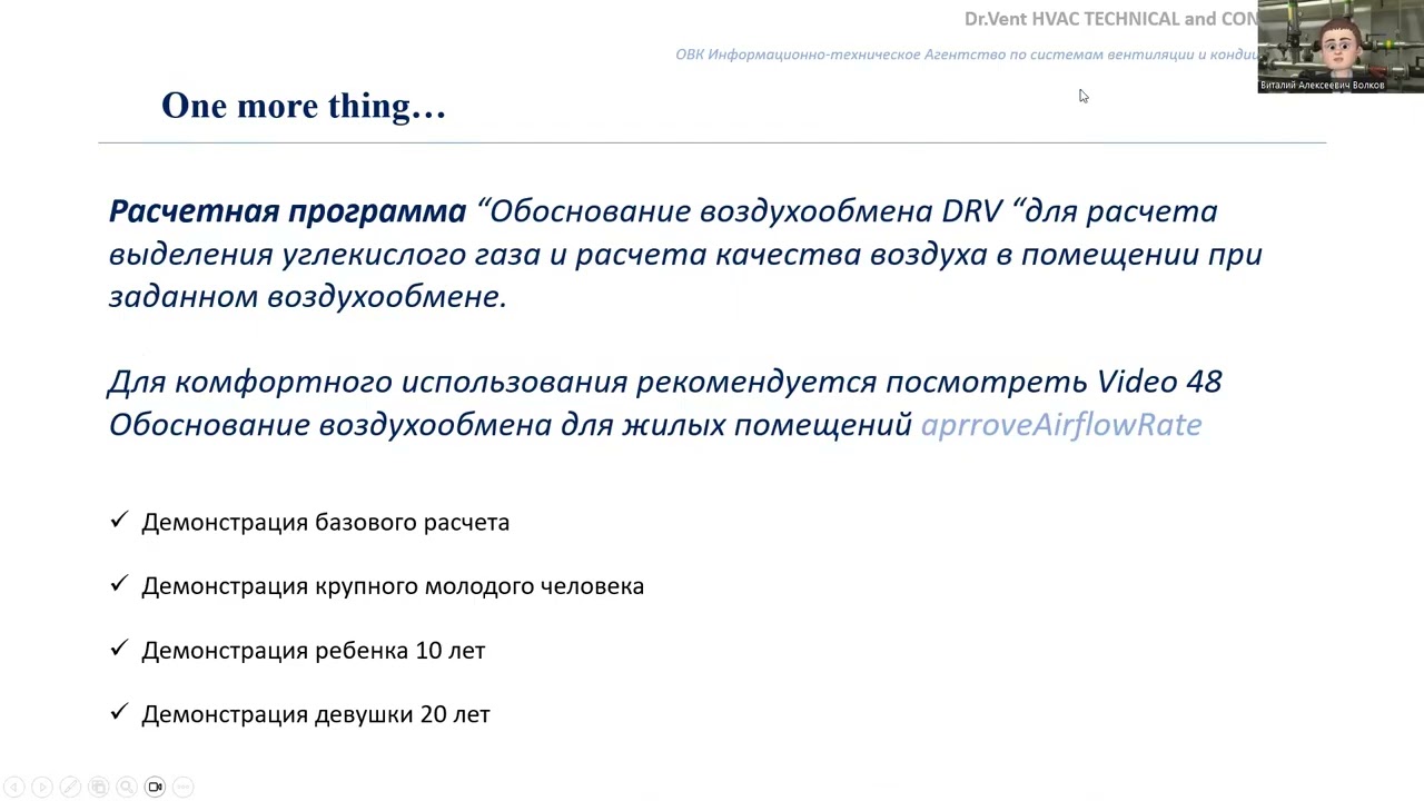 Video 49 Расчет выделения углекислого газа Расчет требуемого воздухообмена