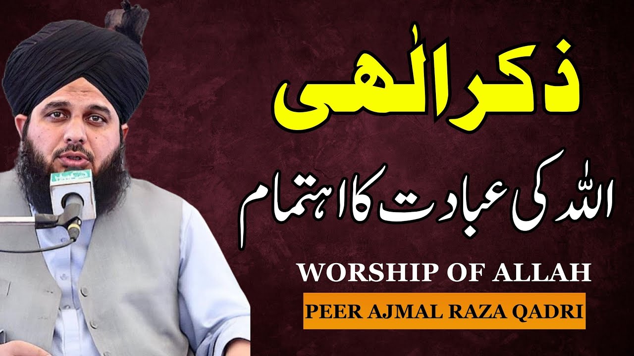 Zikar e Ilahi - Peer Ajmal Raza Qadri new bayan 2023 - Pir Ajmal Qadri