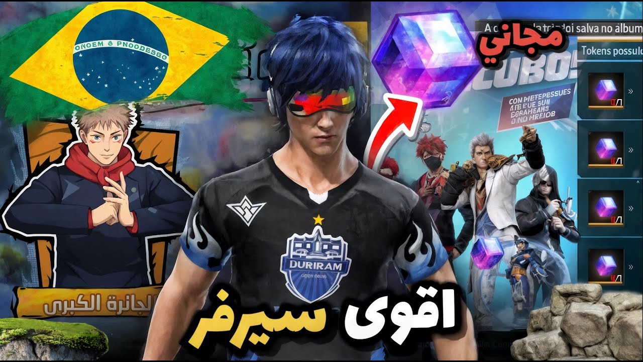 ‏أقوى سيرفر في لعبة Free Fire