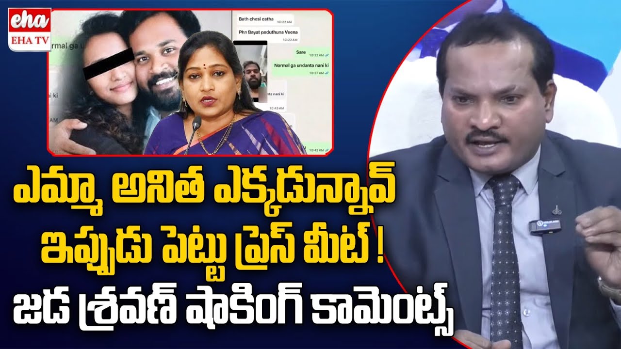 Jada Sravan Kumar Shocking Comments On Vangalapudi Anitha Over Janasena MLA Arava Sridhar | EHA TV
