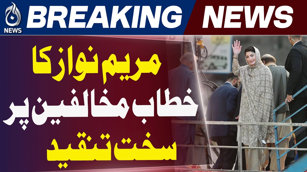 Maryam Nawaz Mirpur Jalsa | PML-N Victory Claim | Kashmir Daughter Statement - Aaj News