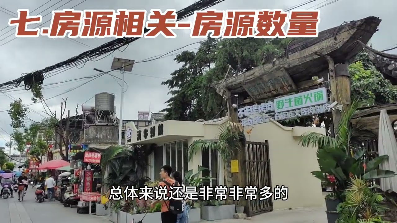 云南宜居城市考察之大理 【总结】大理房价贵吗