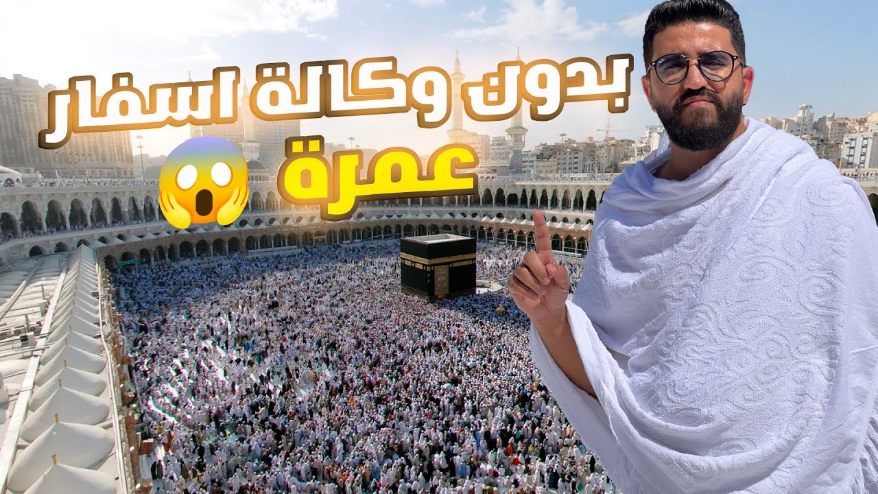 VLOG 4 - عمرة جدتي المتوفية  🕋 احساس لا يوصف ❤️ عمرة بدون وكالة اسفار من المغرب 🕋