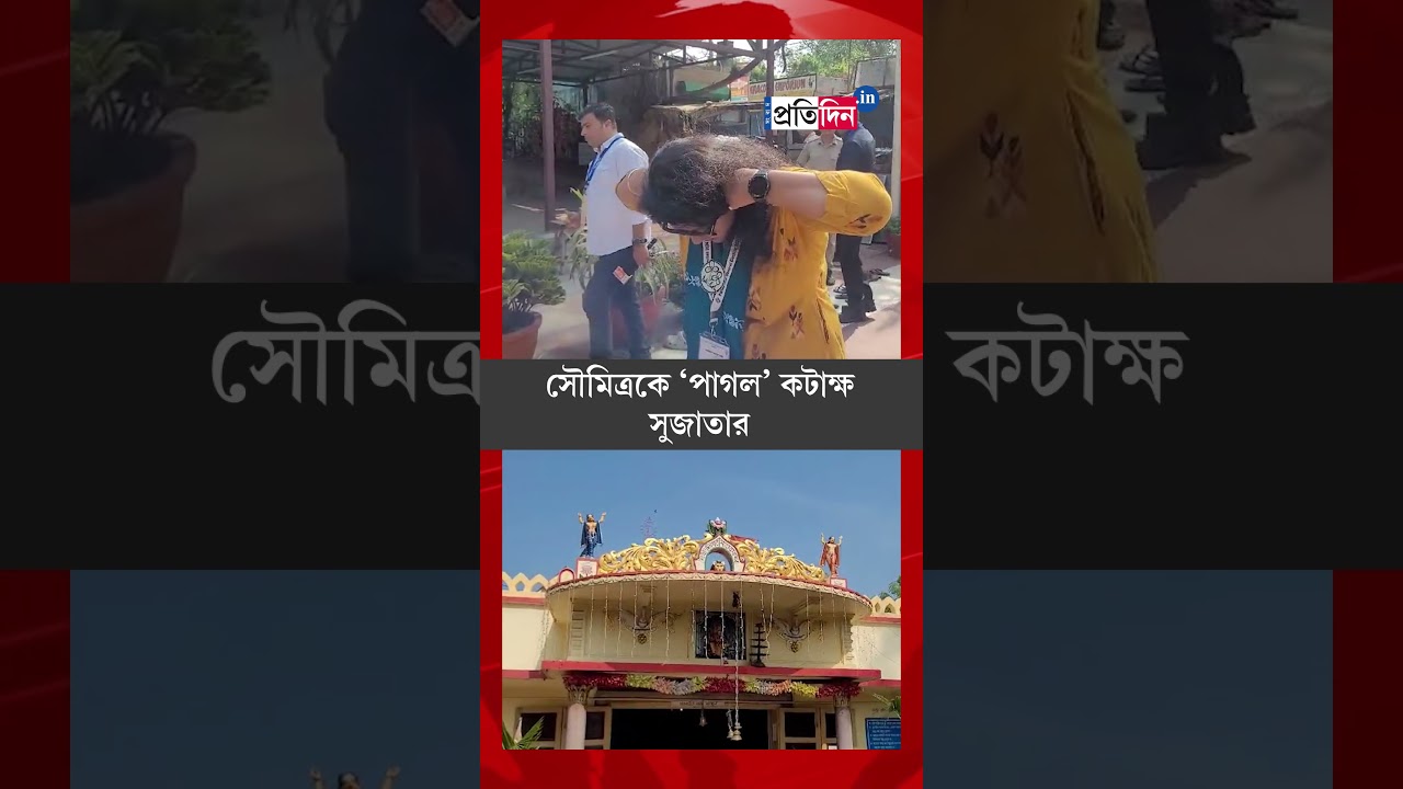 Political spat between Sujata Mondal and Saumitra Khan over Election | Sangbad Pratidin