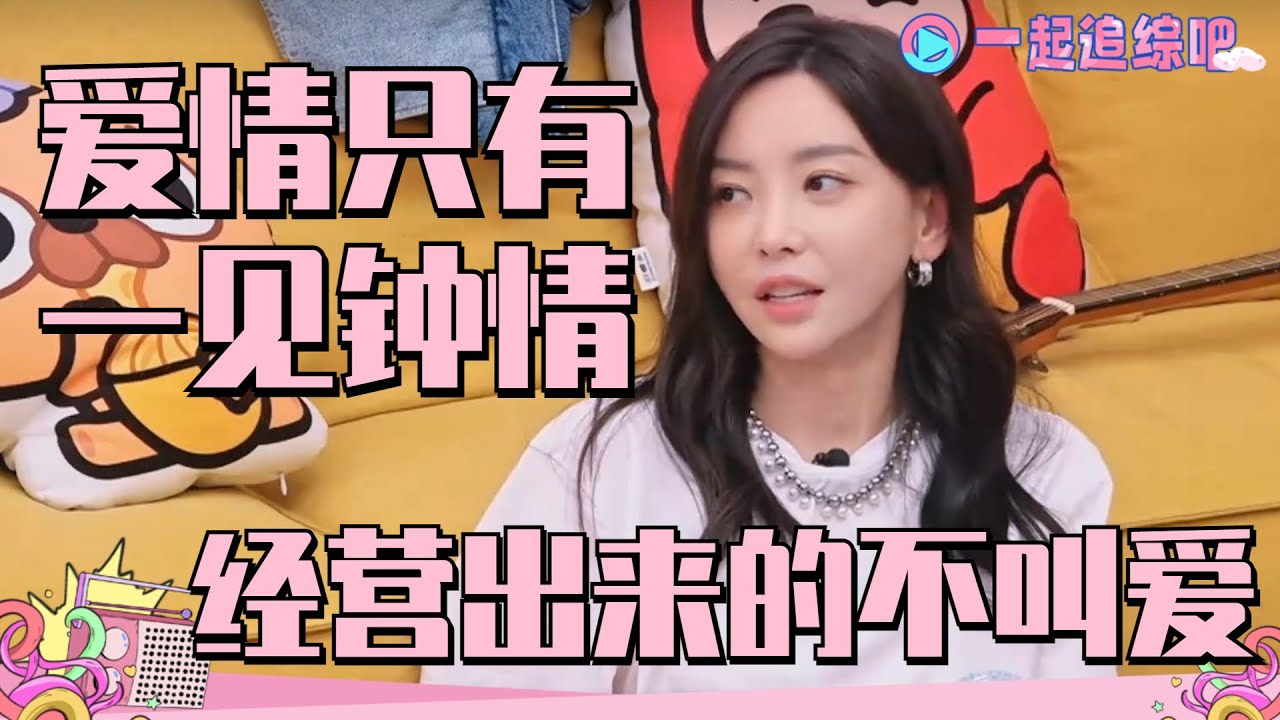 #于文文 对爱情外表豪放内心保守！精辟形容醋是“初恋的味道” 直言《#浪姐4 》没请她   #毛雪汪 Mao Xue Woof