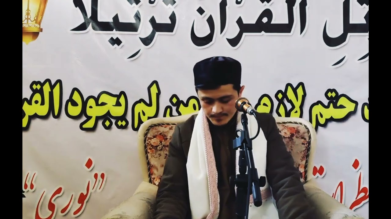استاد قاری عبدالمالک نوری الأفغانی عفاعنه | سورة الشمس مقام بیاتی 