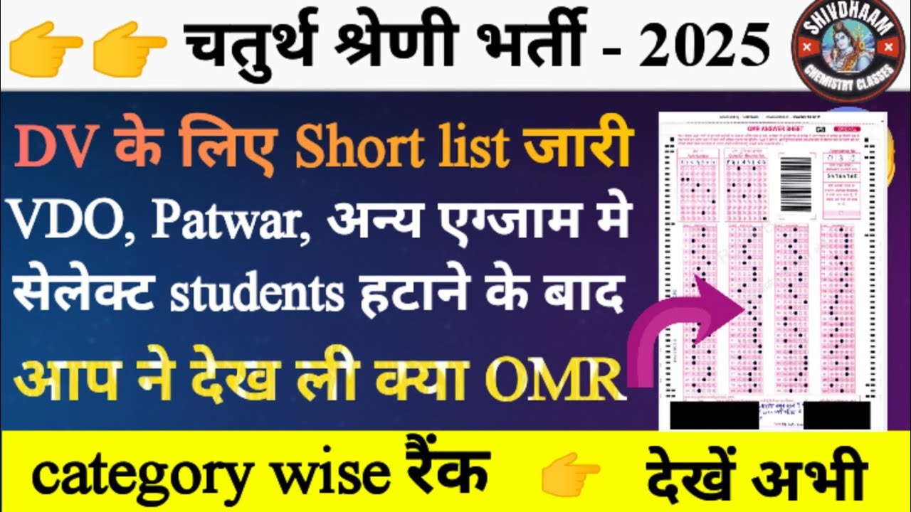 राजस्थान 4th Grade Revised Result अब Rank Wise और Category Wise