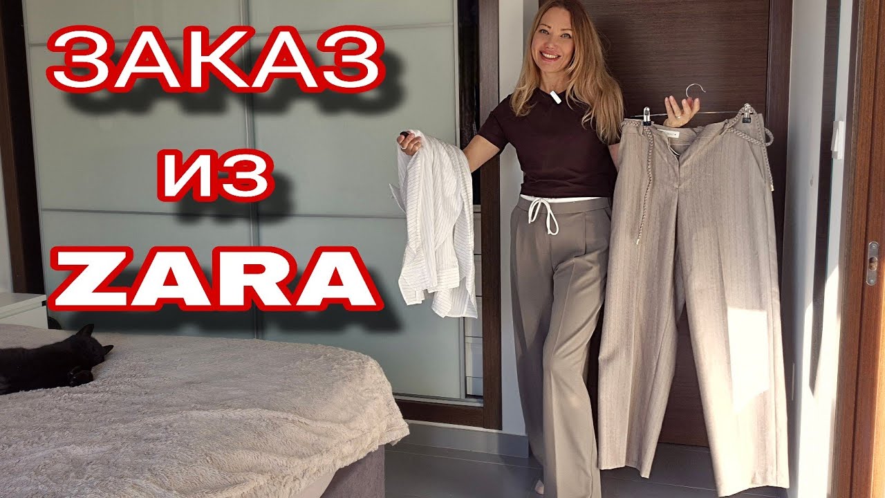 Покупки Одежды по Вашим Советам/ Zara/