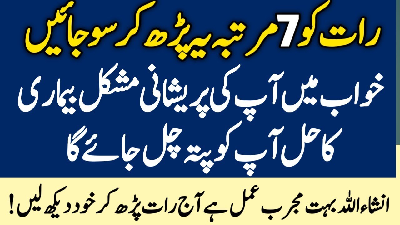 Aaj Raat Khawab Mein Aapki Har Bemari Aur Pareshani Ka Hal Mil Jayega | Powerful Wazifa For Hajat